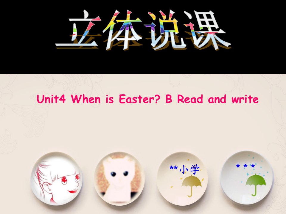 pep小学英语五年级下册Unit4-B-read-and-write-立体说课