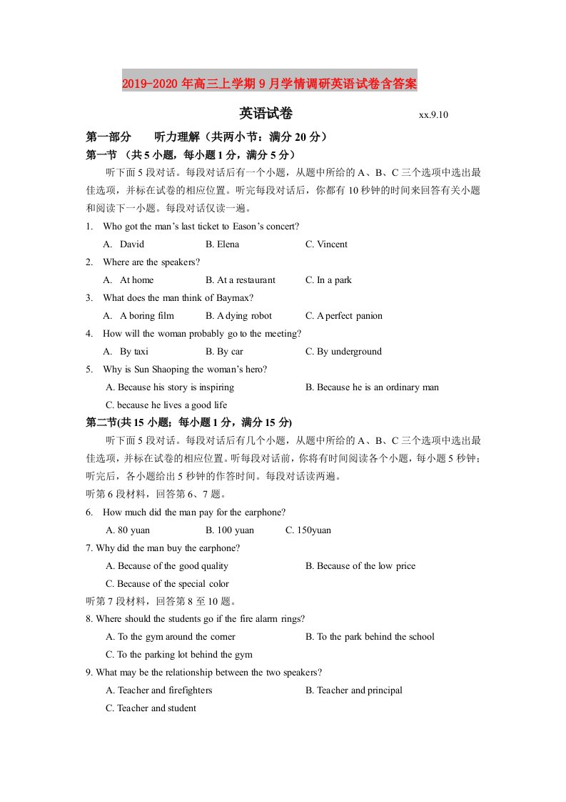 2019-2020年高三上学期9月学情调研英语试卷含答案