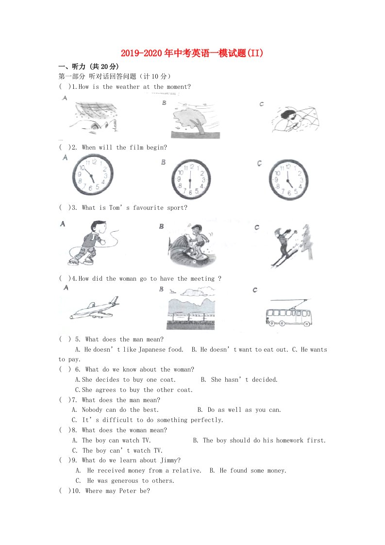 2019-2020年中考英语一模试题(II)
