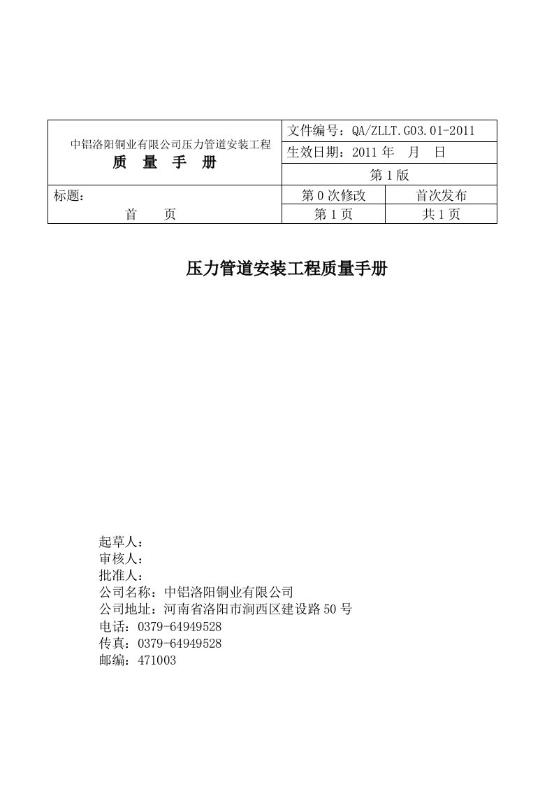 质量手册2