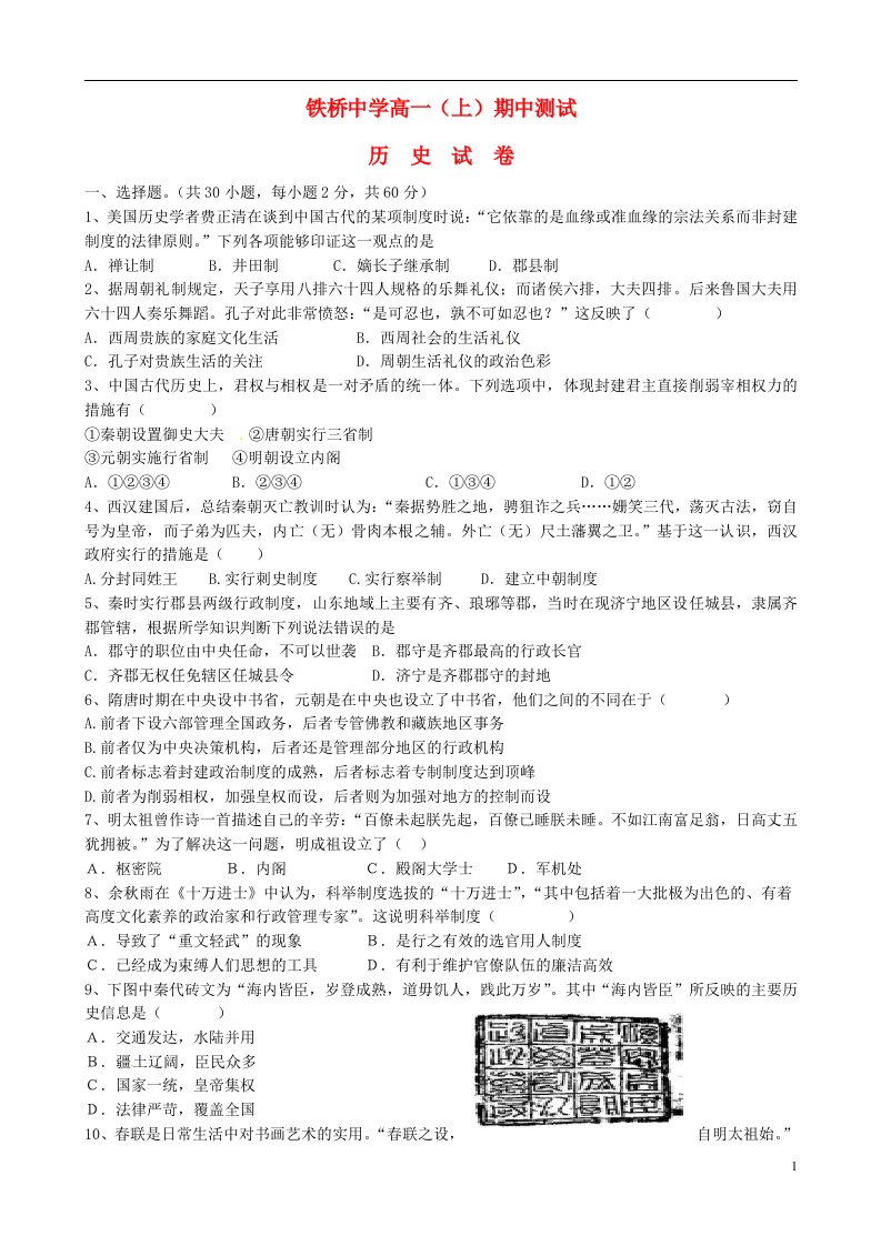 重庆市开县铁桥中学高一历史上学期期中试题