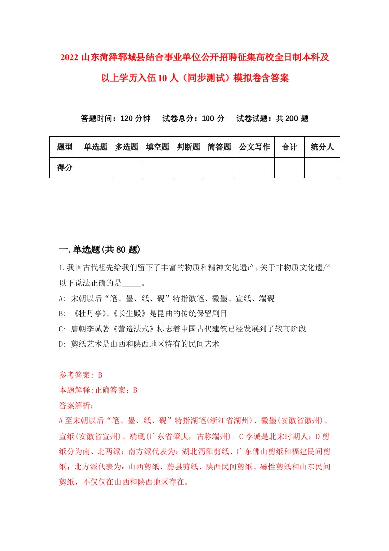 2022山东菏泽郓城县结合事业单位公开招聘征集高校全日制本科及以上学历入伍10人同步测试模拟卷含答案3