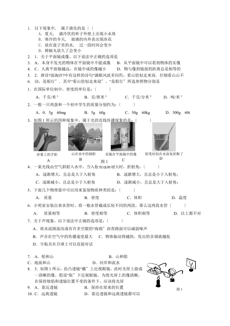 最新初二物理上册经典题目汇总