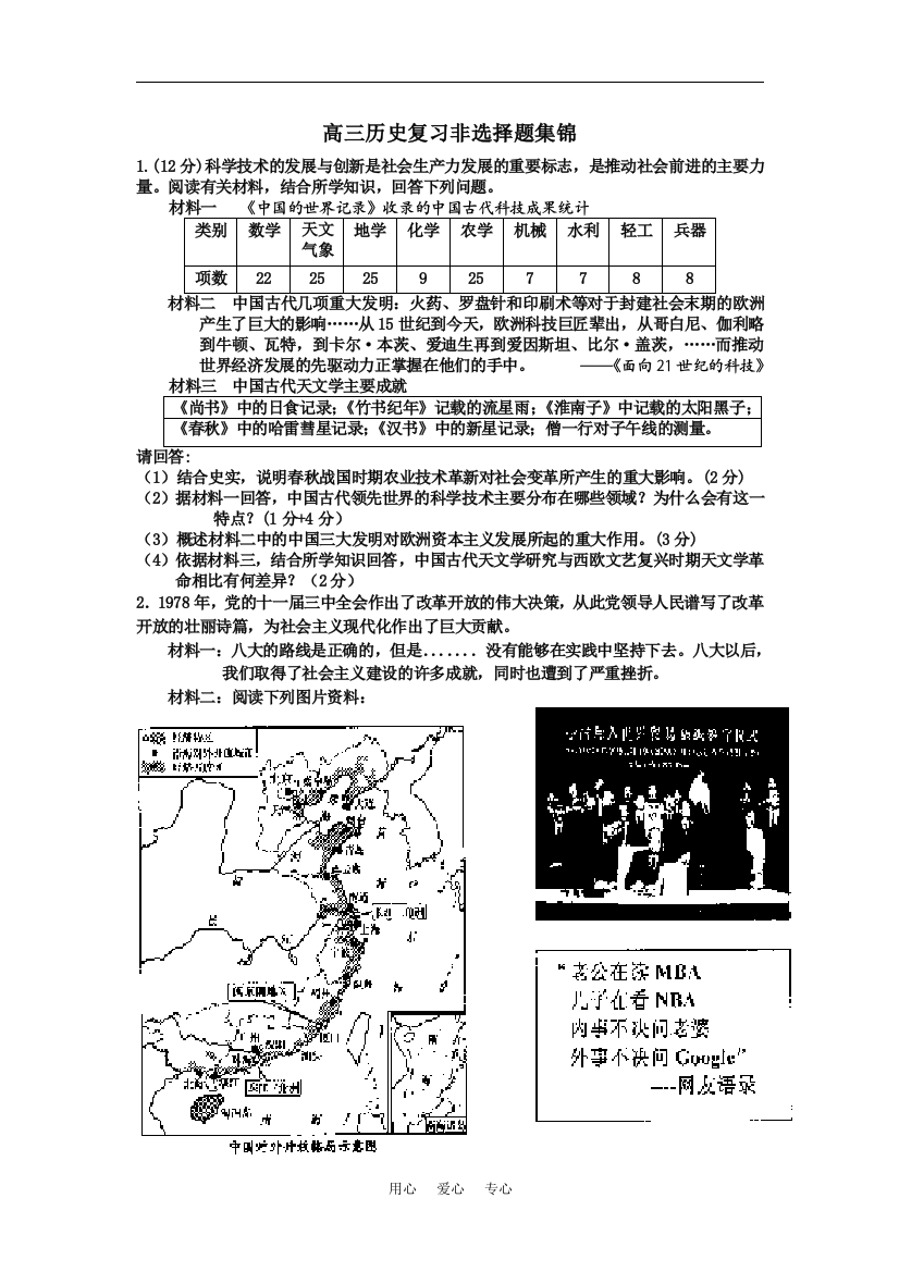 高三历史复习非选择题集锦