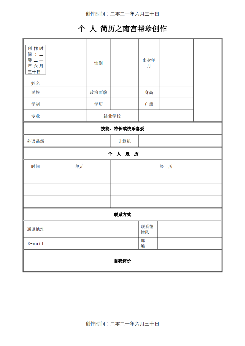 求职简历大全_免费下载