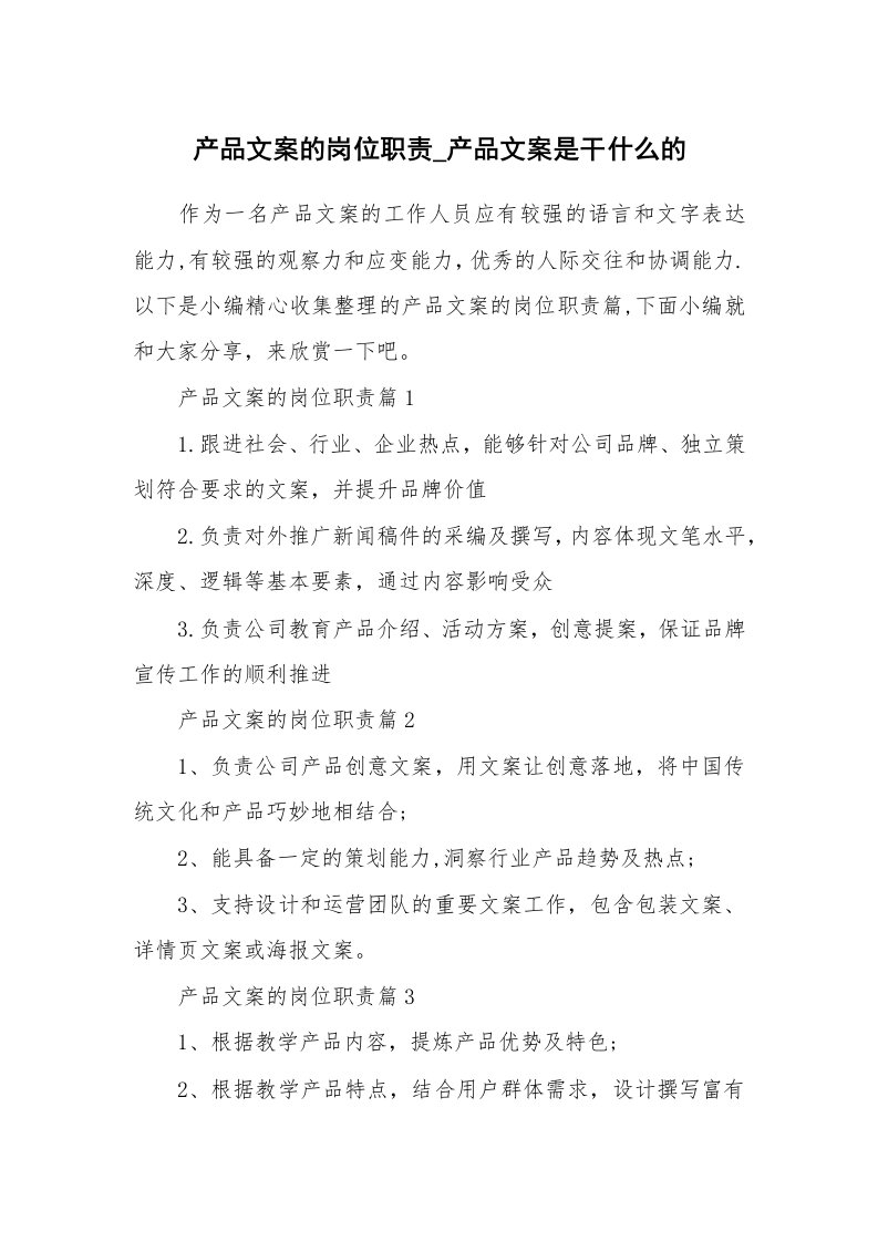 办公文秘_产品文案的岗位职责_产品文案是干什么的