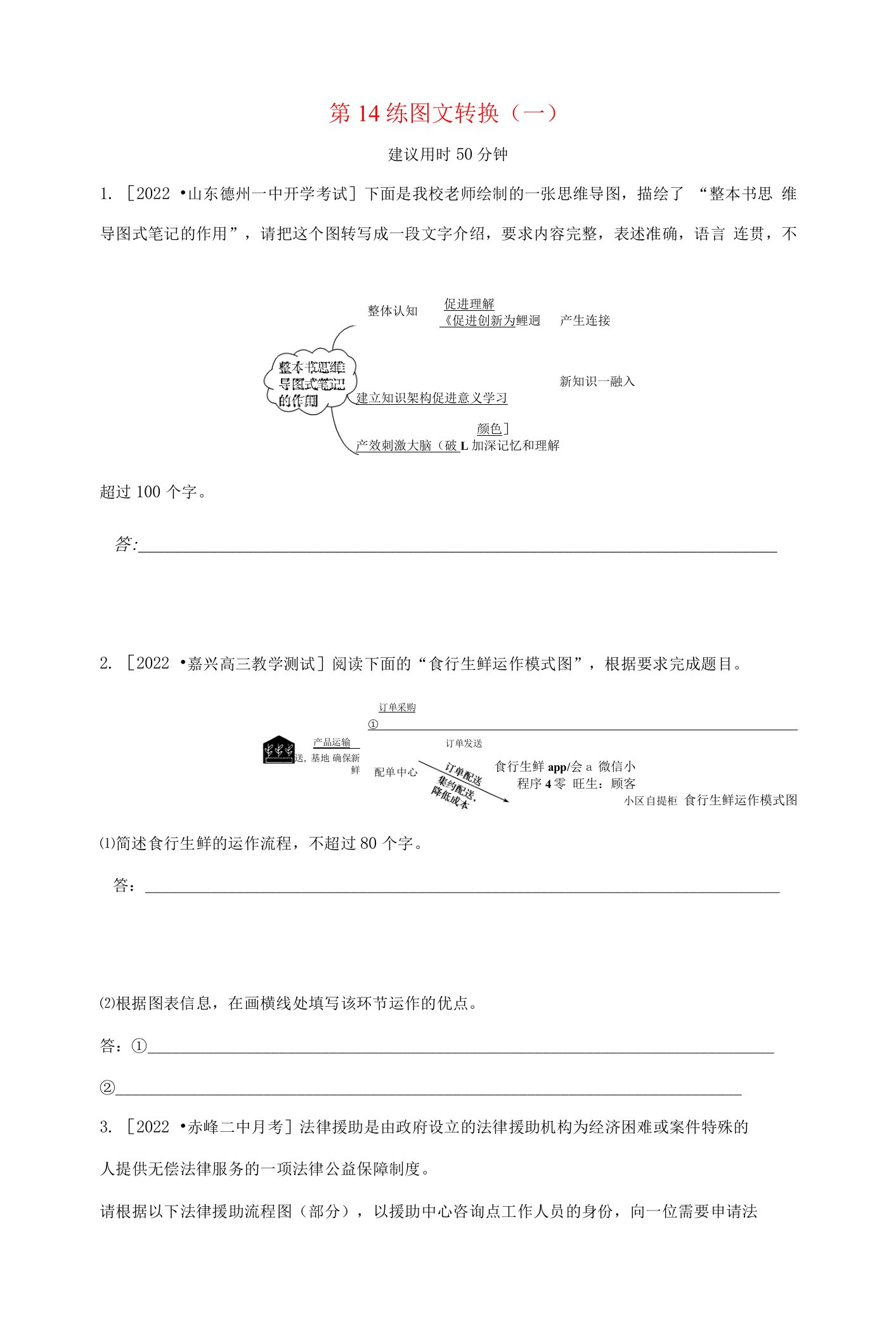 2023年新教材高考语文微专题专练第14练含解析