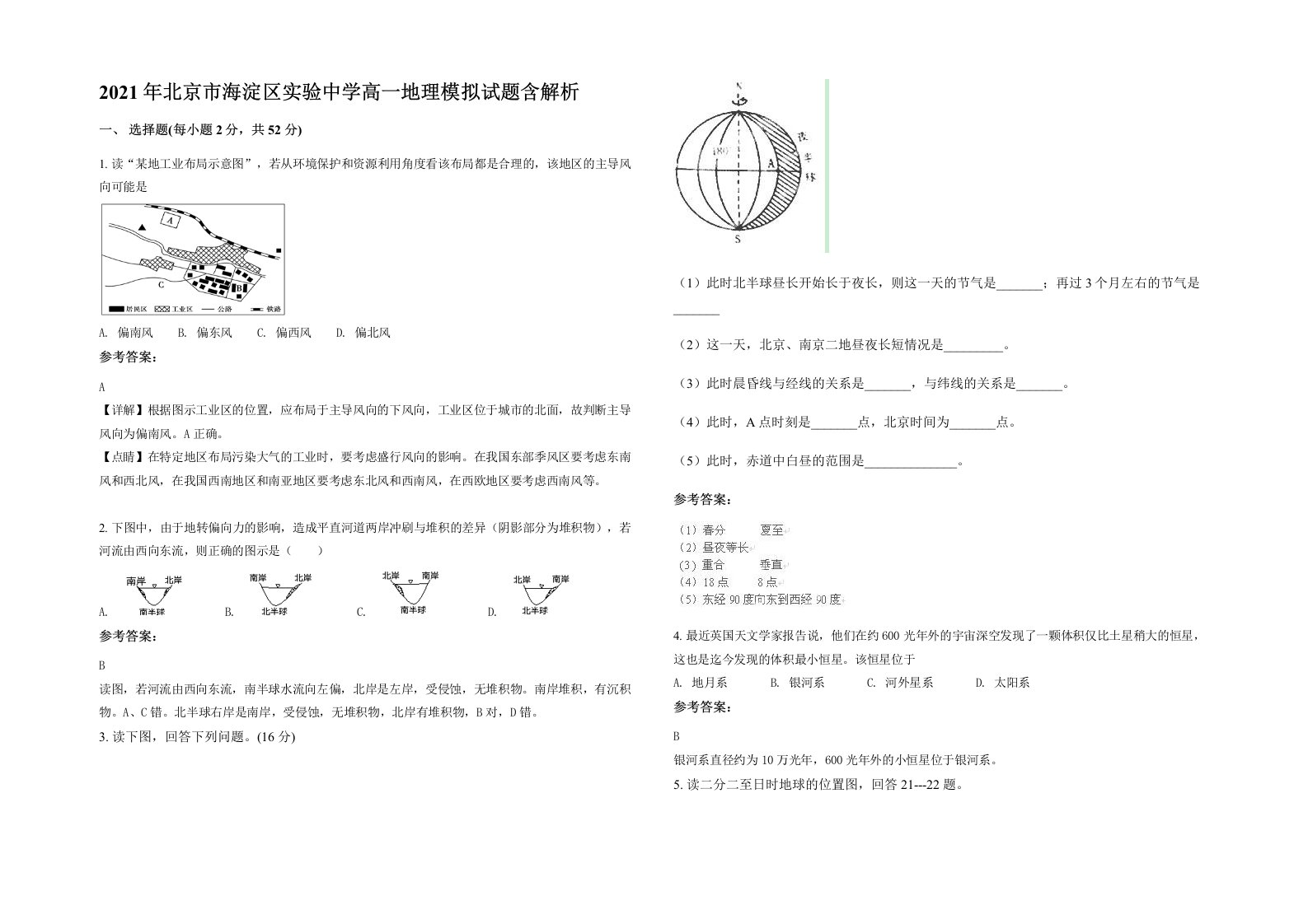 2021年北京市海淀区实验中学高一地理模拟试题含解析