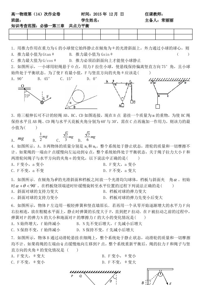 高一物理共点力平衡经典习题