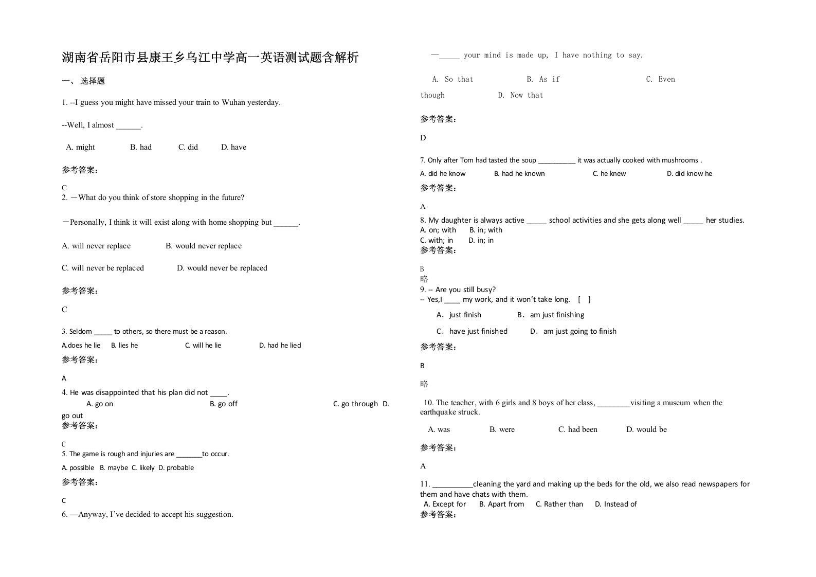 湖南省岳阳市县康王乡乌江中学高一英语测试题含解析