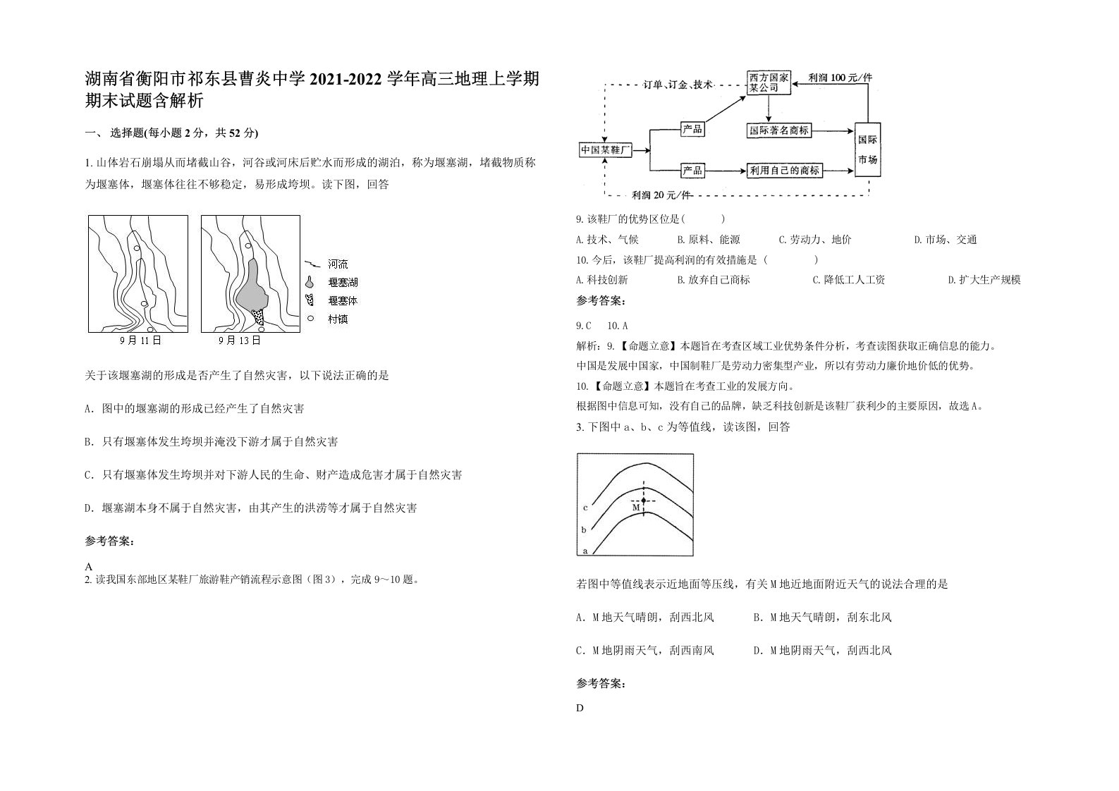 湖南省衡阳市祁东县曹炎中学2021-2022学年高三地理上学期期末试题含解析