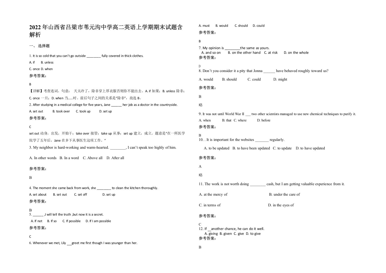 2022年山西省吕梁市苇元沟中学高二英语上学期期末试题含解析