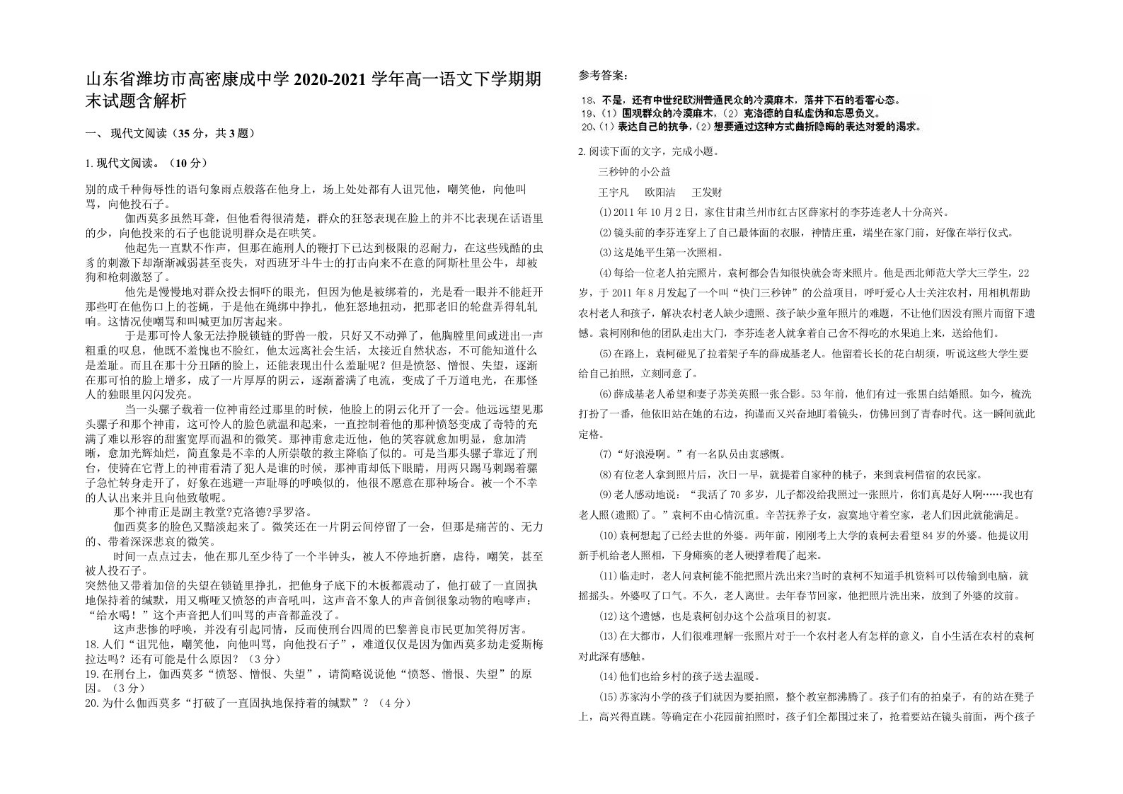 山东省潍坊市高密康成中学2020-2021学年高一语文下学期期末试题含解析