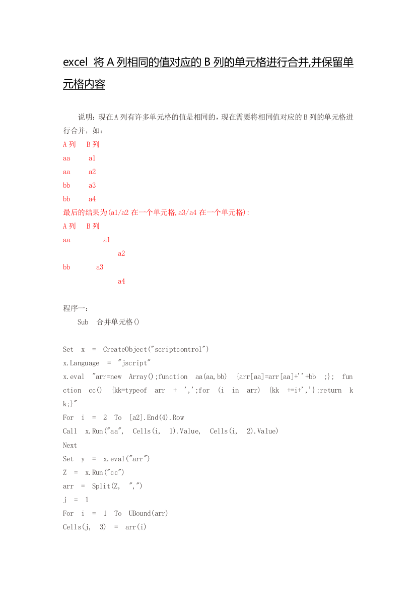 excel-将A列相同的值对应的B列的单元格进行合并