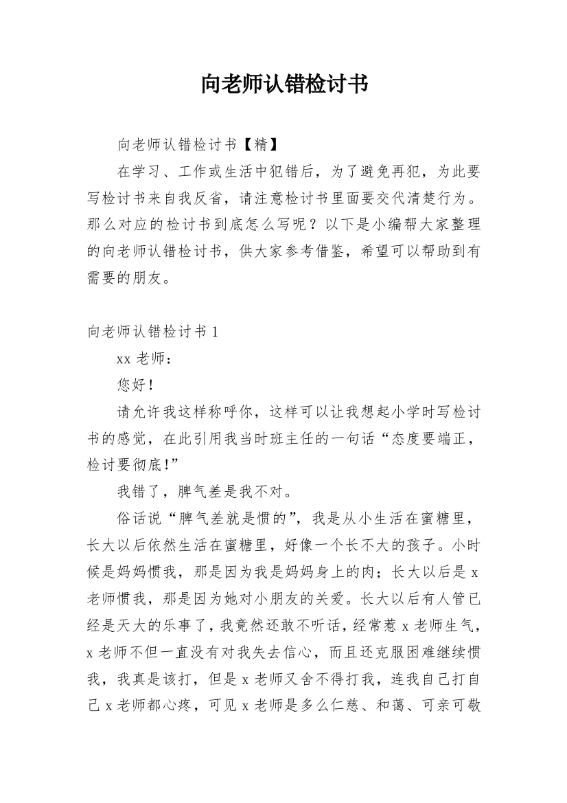 向老师认错检讨书_31