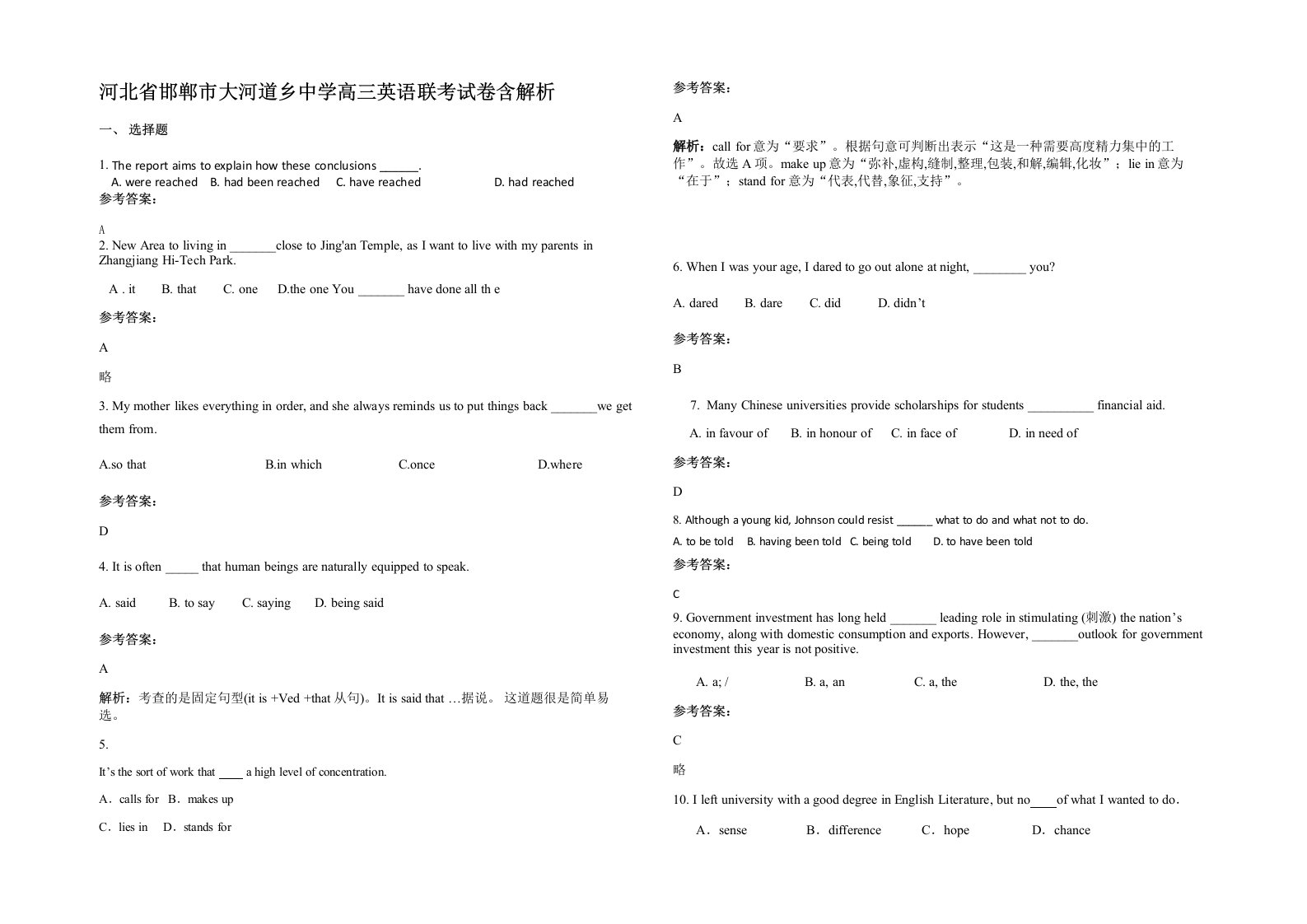 河北省邯郸市大河道乡中学高三英语联考试卷含解析