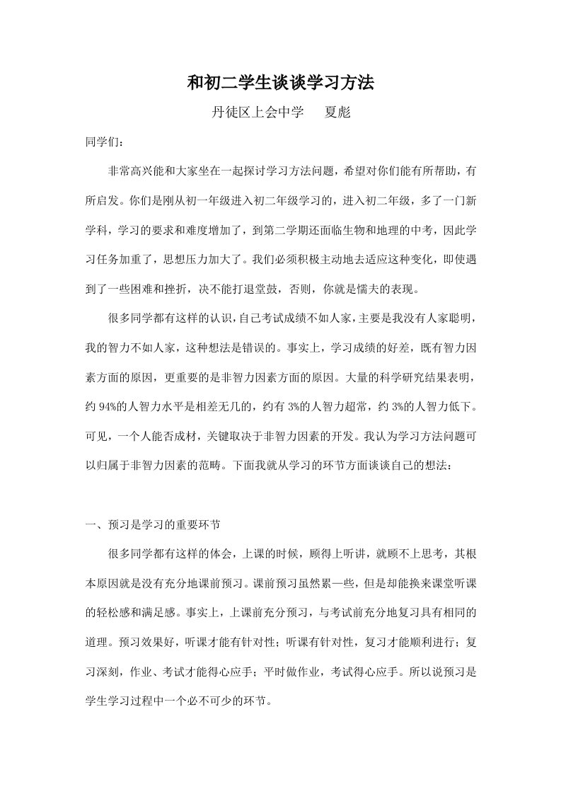 和初二学生谈谈学习方法