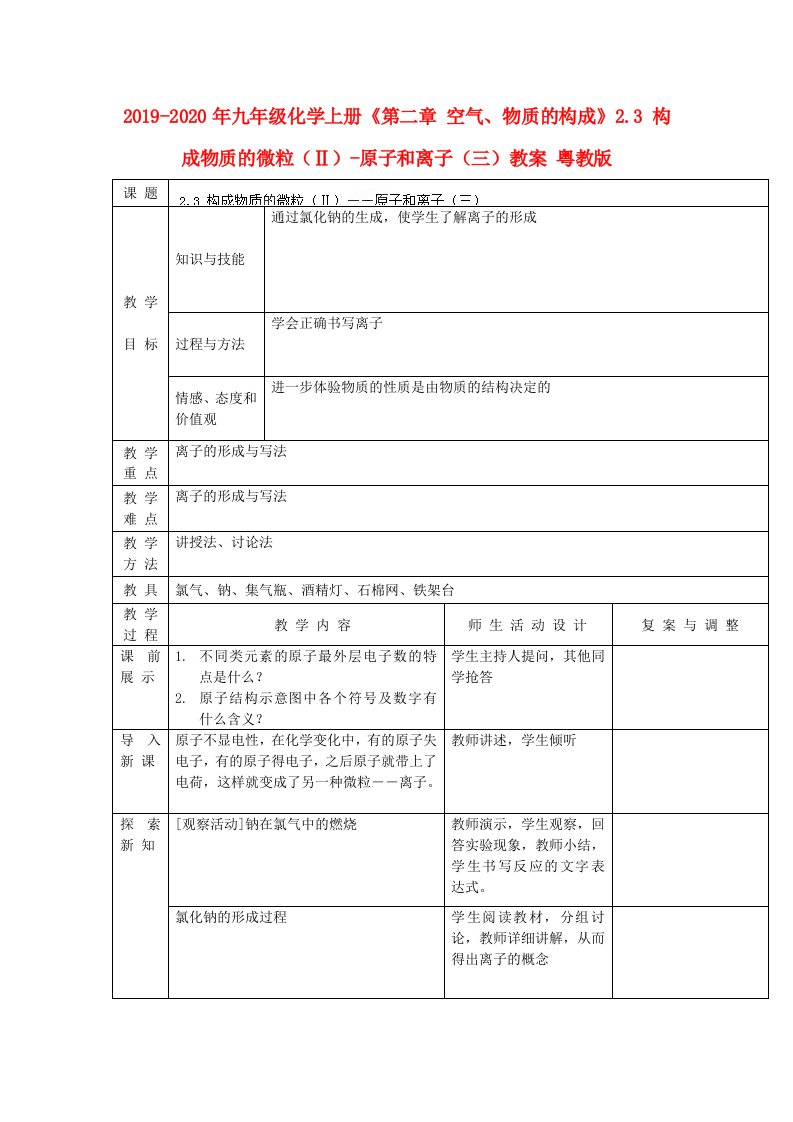 2019-2020年九年级化学上册《第二章