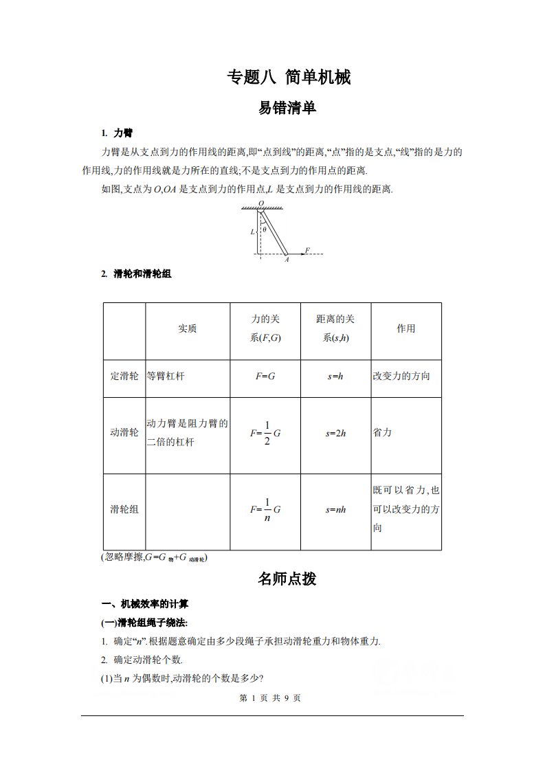 专题八