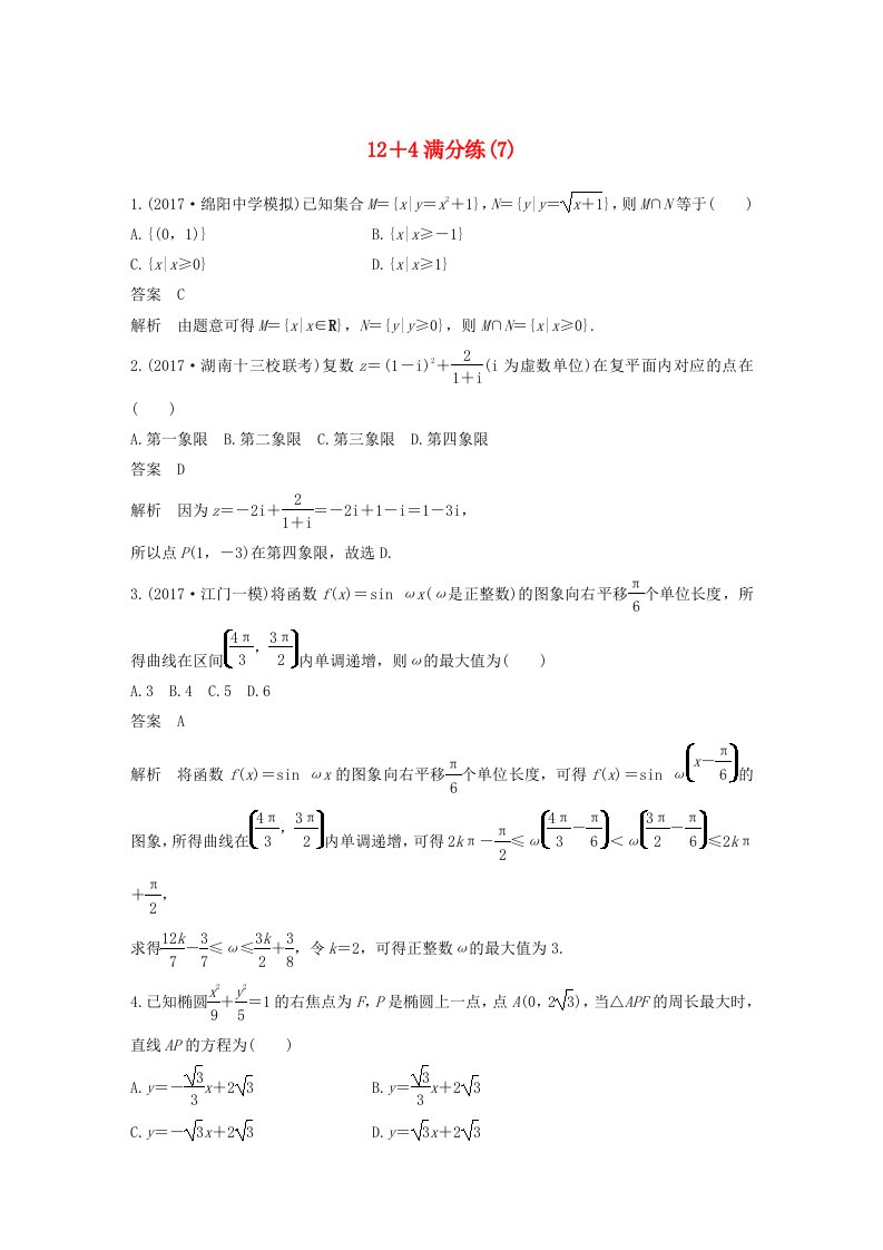 全国通用高考数学总复习考前三个月12＋4满分练7理