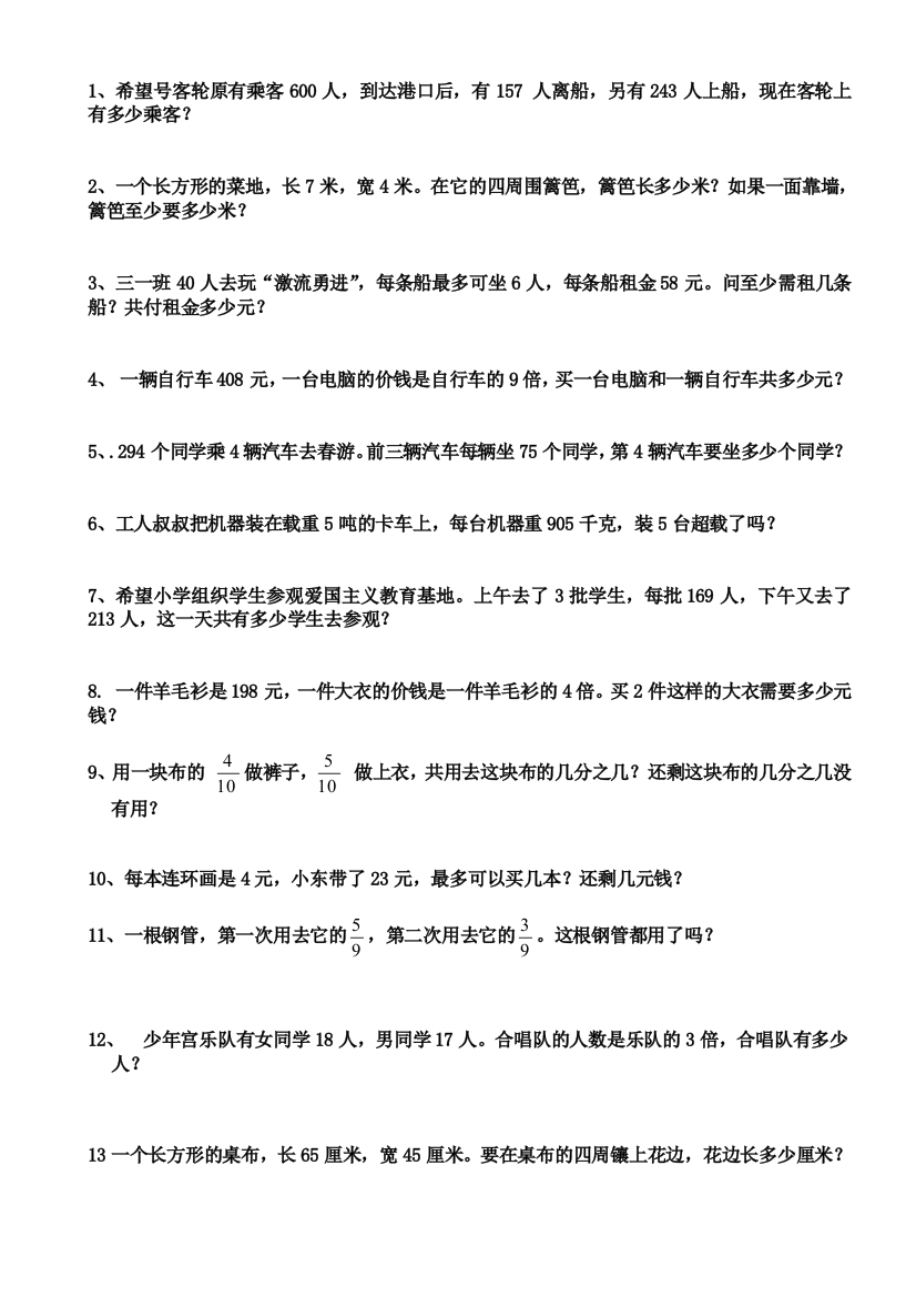 (完整)新人教版小学三年级数学上册解决问题专项练习题