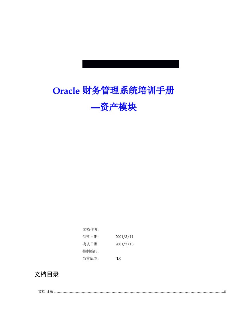 oracle财务管理系统培训详细手册