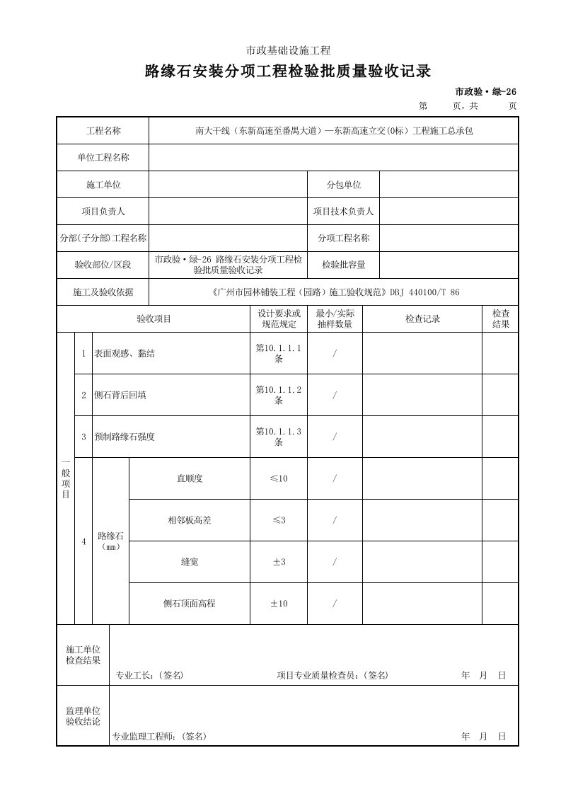 建筑工程-市政验·绿26