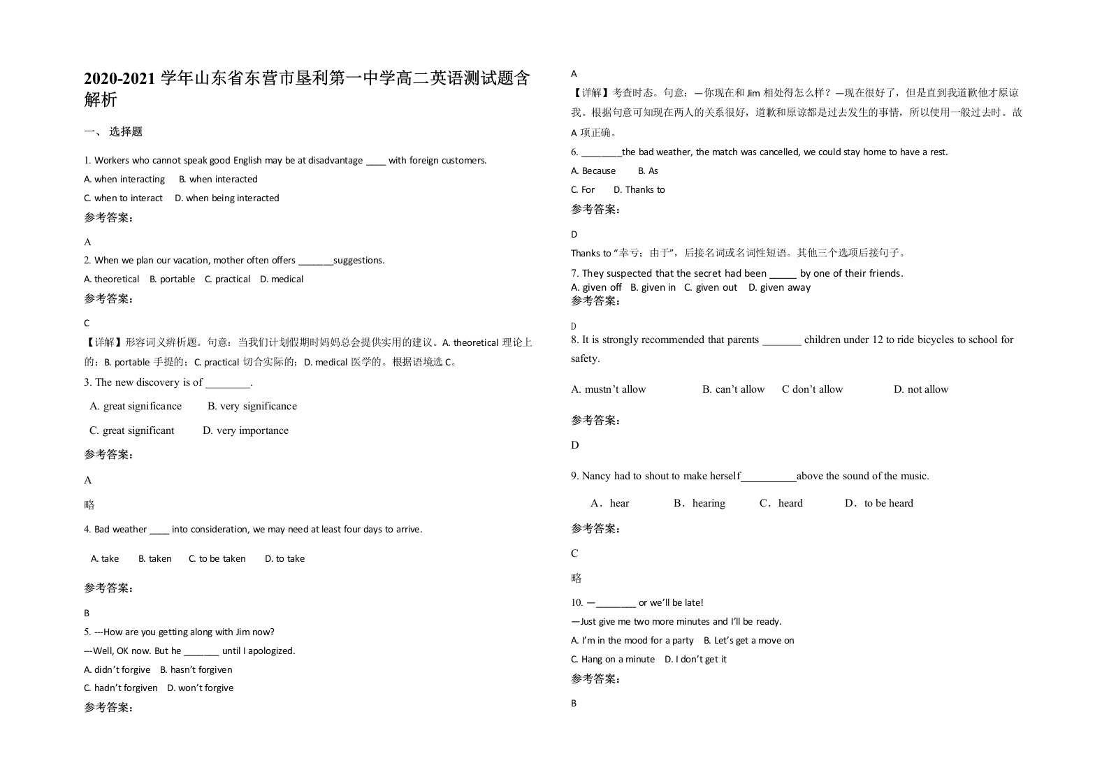 2020-2021学年山东省东营市垦利第一中学高二英语测试题含解析