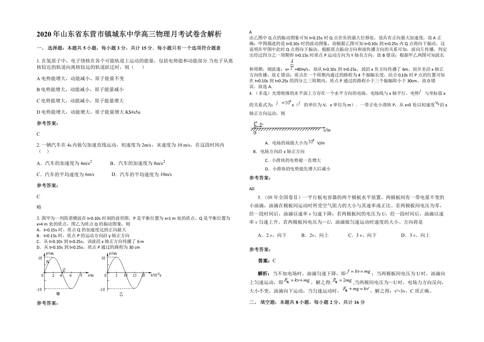 2020年山东省东营市镇城东中学高三物理月考试卷含解析