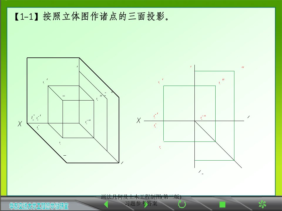 画法几何及土木工程制图第三版习题参考答案课件