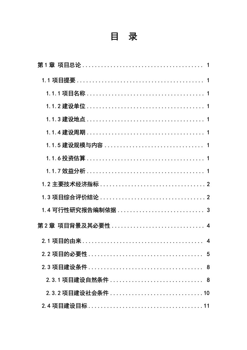 牛场沼气工程建设项目建议书