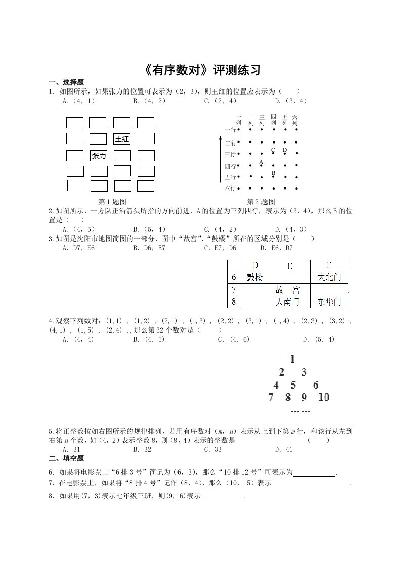 评测练习