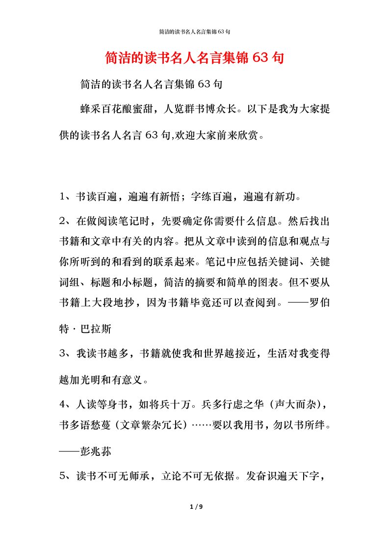 简洁的读书名人名言集锦63句