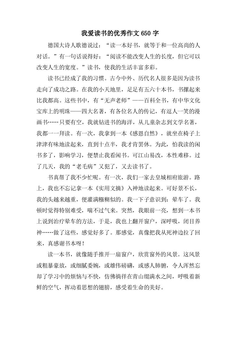 我爱读书的作文650字