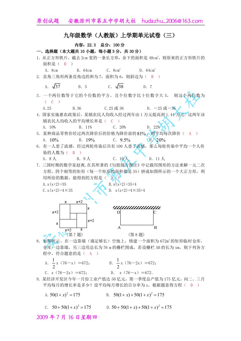 九年级数学（人教版）上学期单元试卷（三）