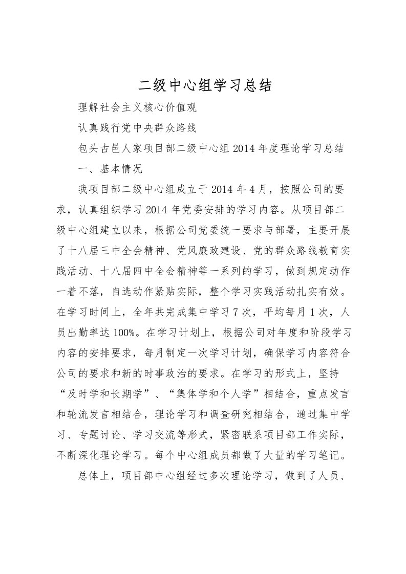 2022二级中心组学习总结