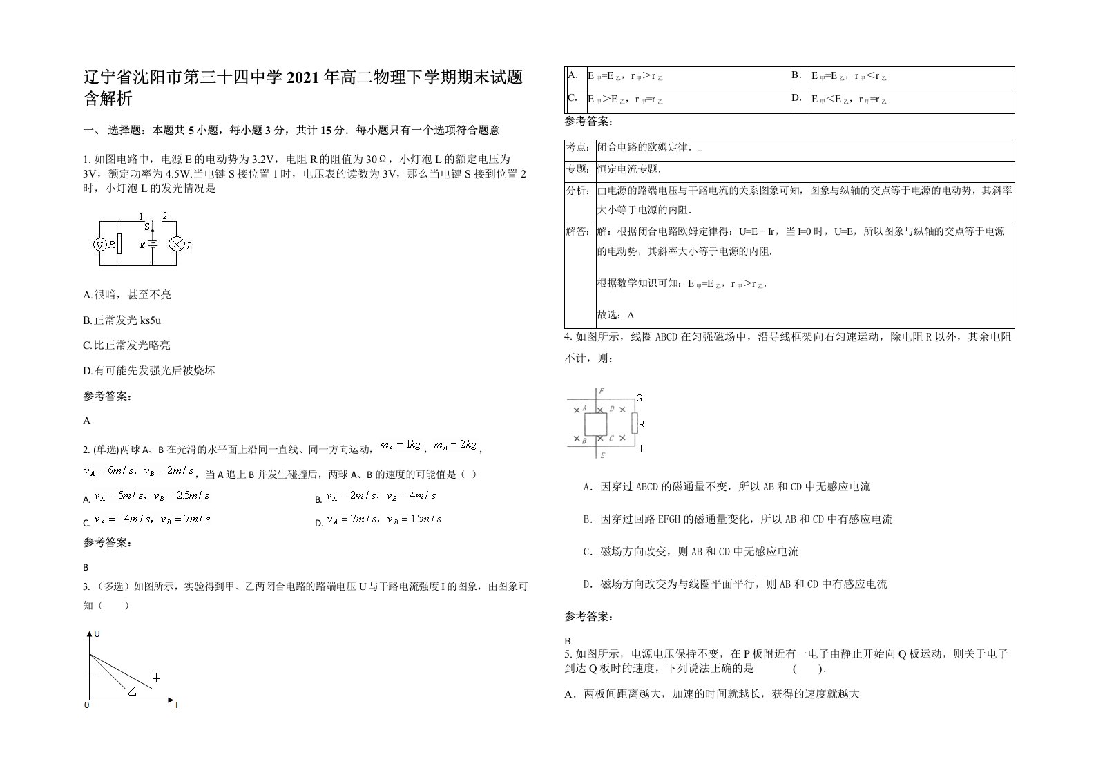 辽宁省沈阳市第三十四中学2021年高二物理下学期期末试题含解析