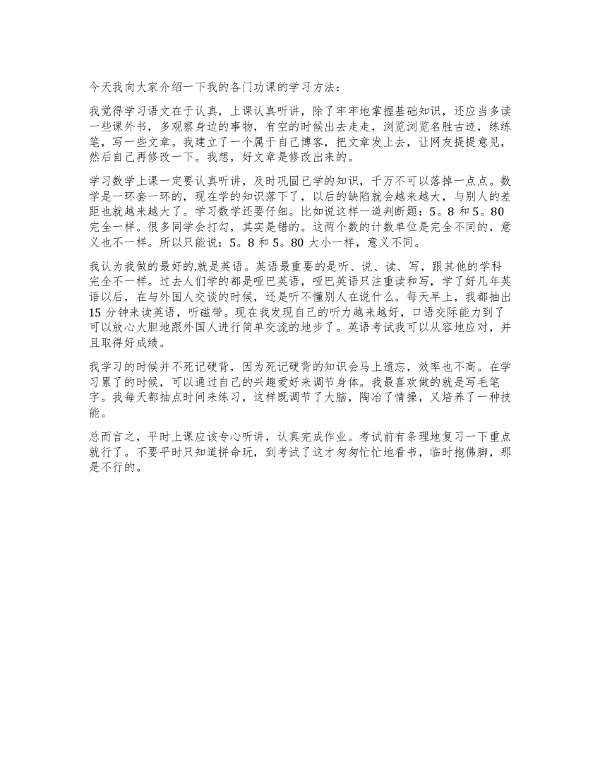 我的学习方法四年级家长会发言稿