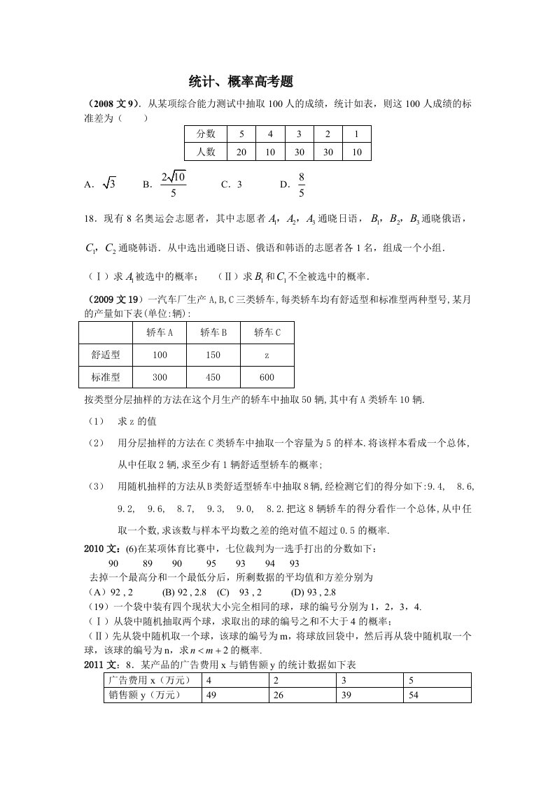 高中数学必修3统计概率山东高考题