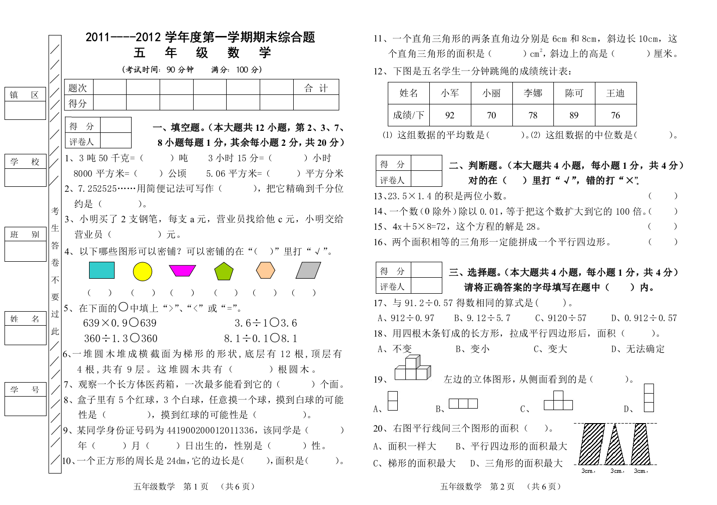 【小学中学教育精选】五年级数学上册期末综合题