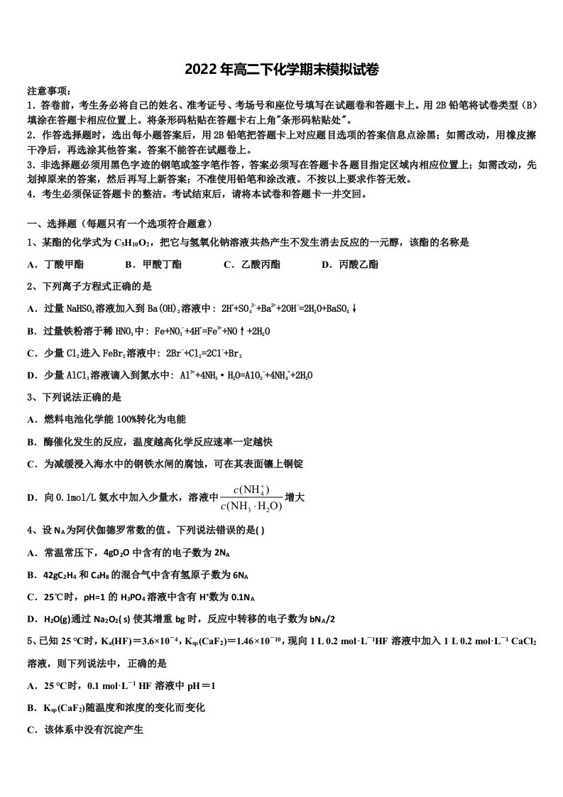 广东东莞外国语学校2022年高二化学第二学期期末检测模拟试题含解析