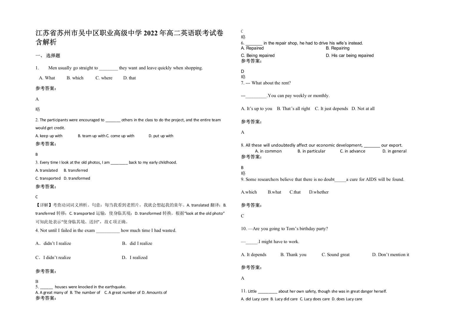 江苏省苏州市吴中区职业高级中学2022年高二英语联考试卷含解析