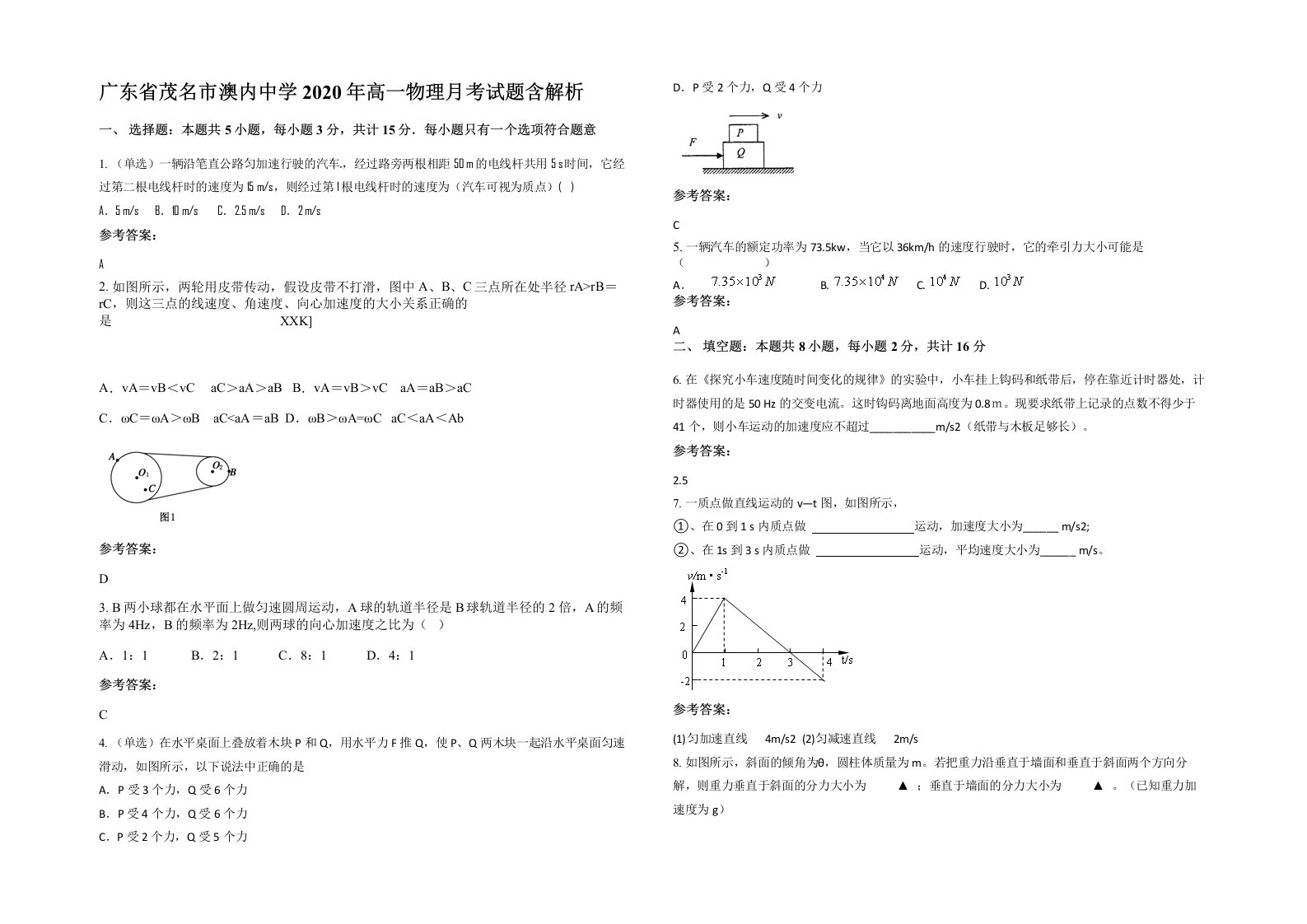 广东省茂名市澳内中学2020年高一物理月考试题含解析