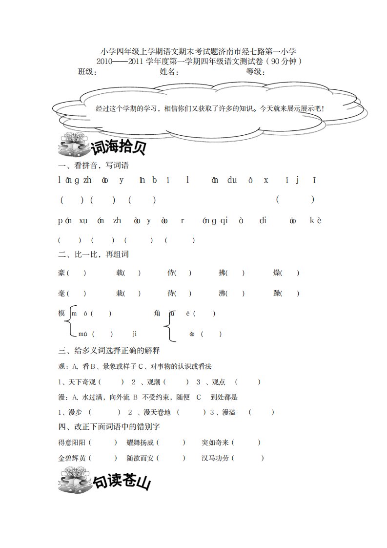 2023年小学四年级上学期语文期末考试卷最新版