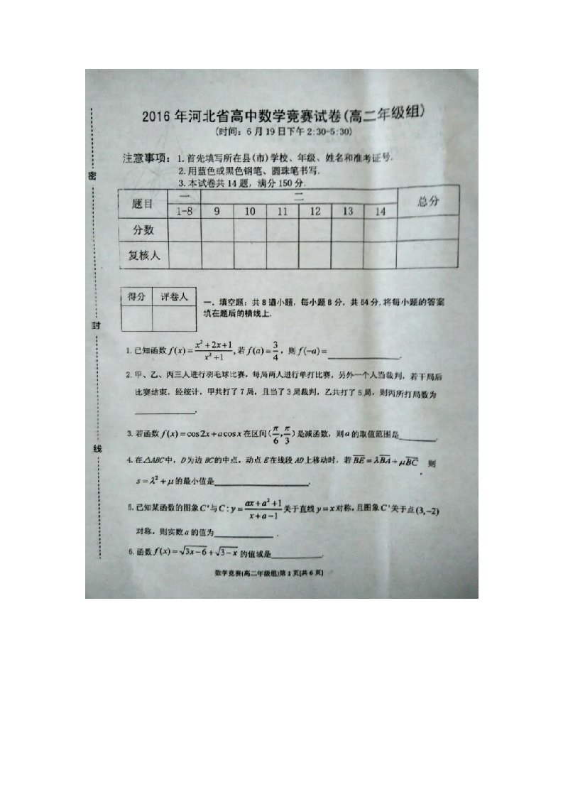 河北省高中数学竞赛试卷试题含答案(高二级组)