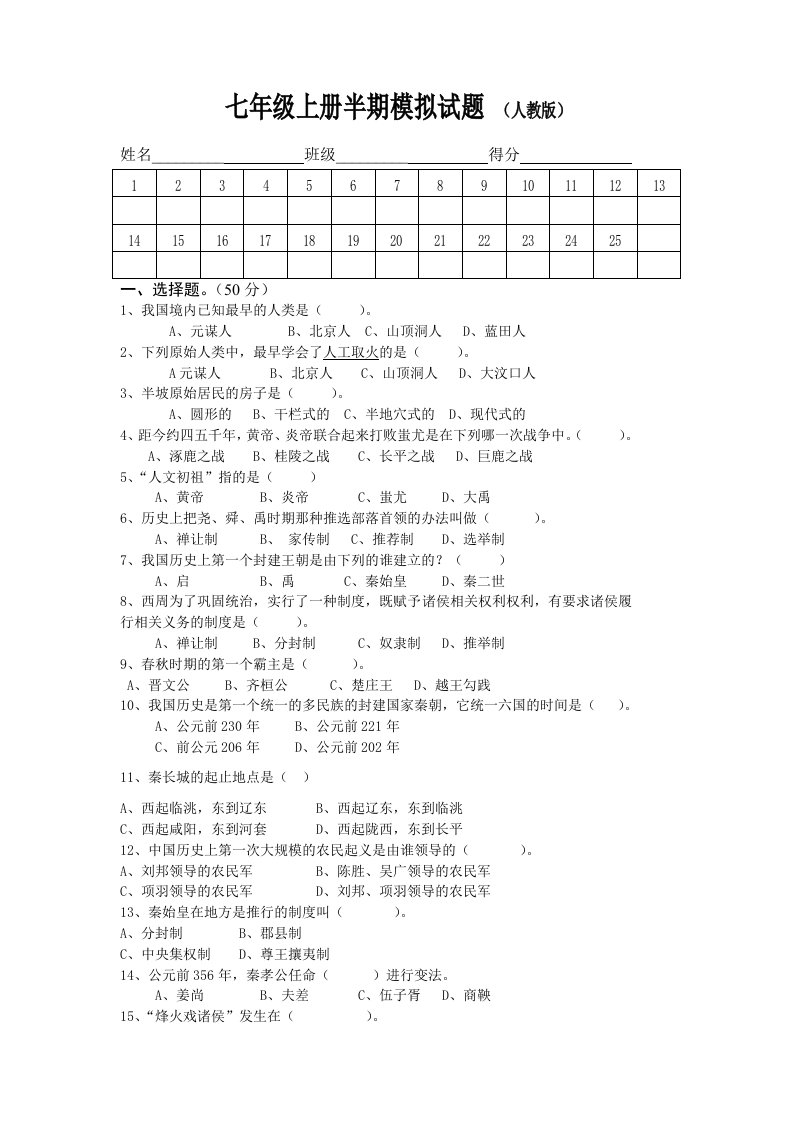 七年级上册半期模拟试题(人教版)