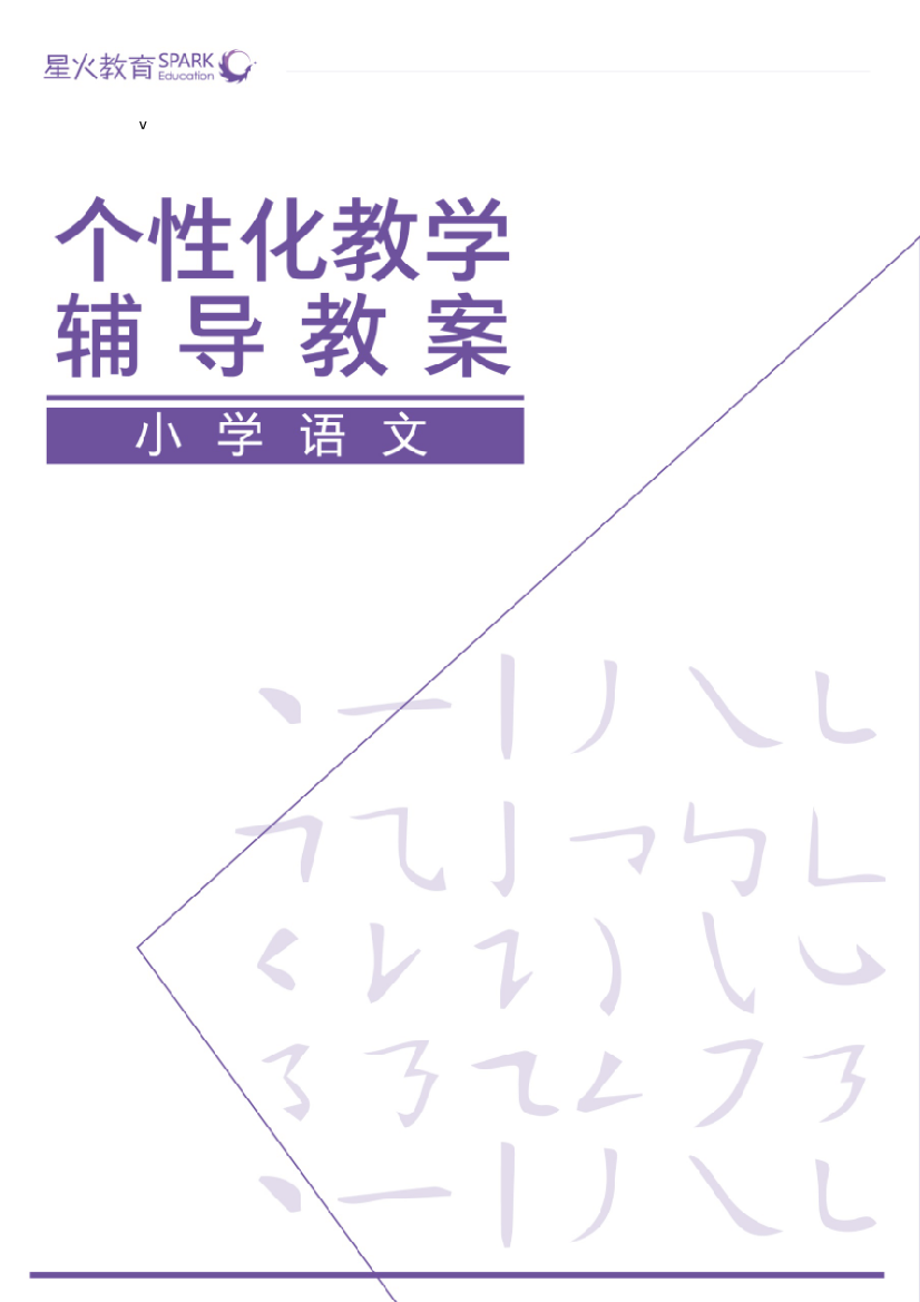 2017年秋季二年级同步教案-寓言故事阅读(教师版)