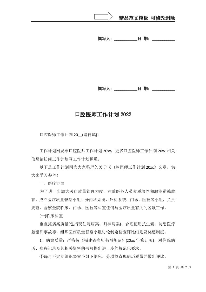 口腔医师工作计划2022