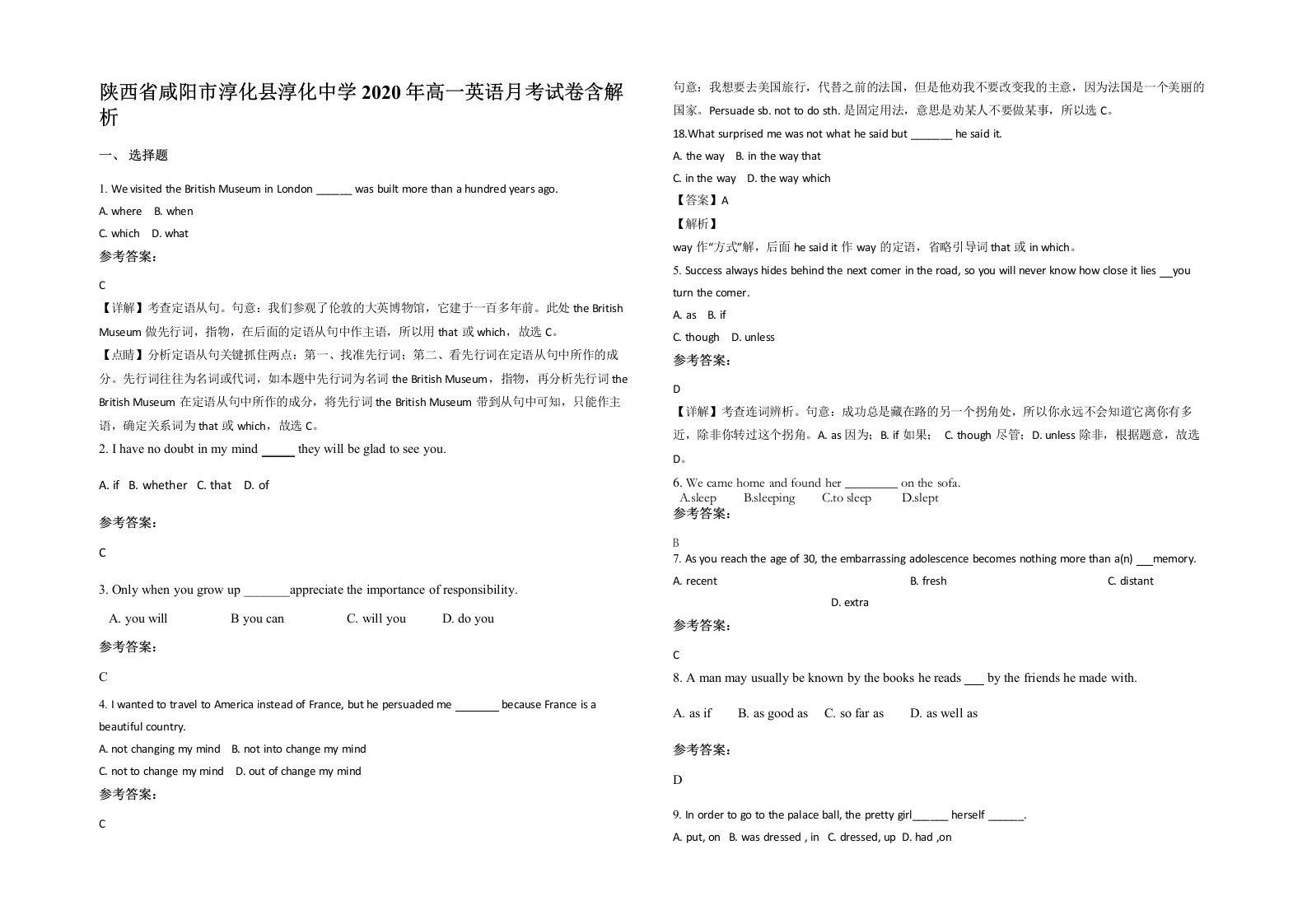 陕西省咸阳市淳化县淳化中学2020年高一英语月考试卷含解析