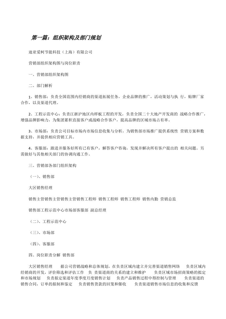 组织架构及部门规划[修改版]